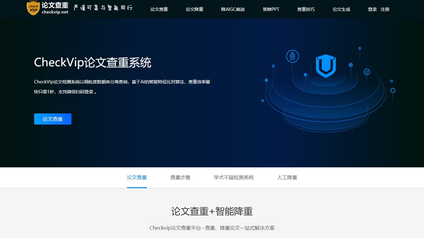 CheckVip 官网截图