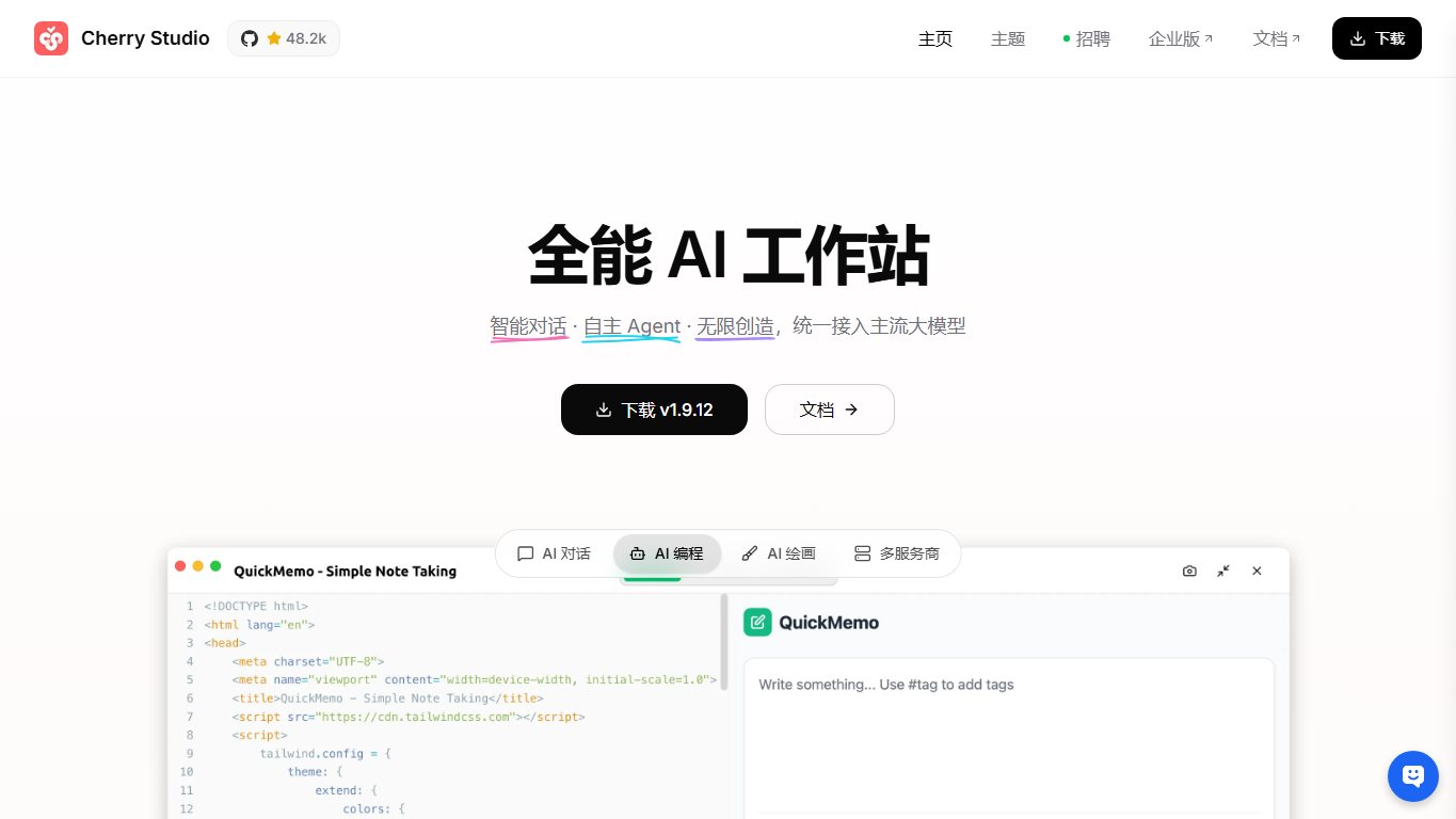 CherryStudio 官网截图