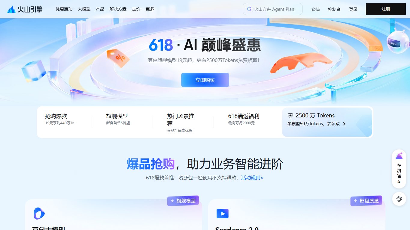 火山方舟coding plan 官网截图