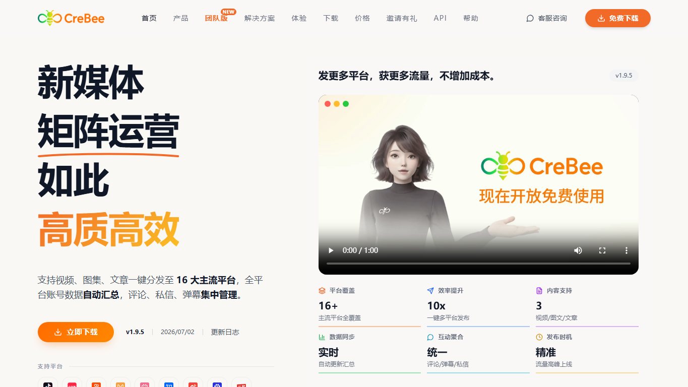 CreBee 官网截图