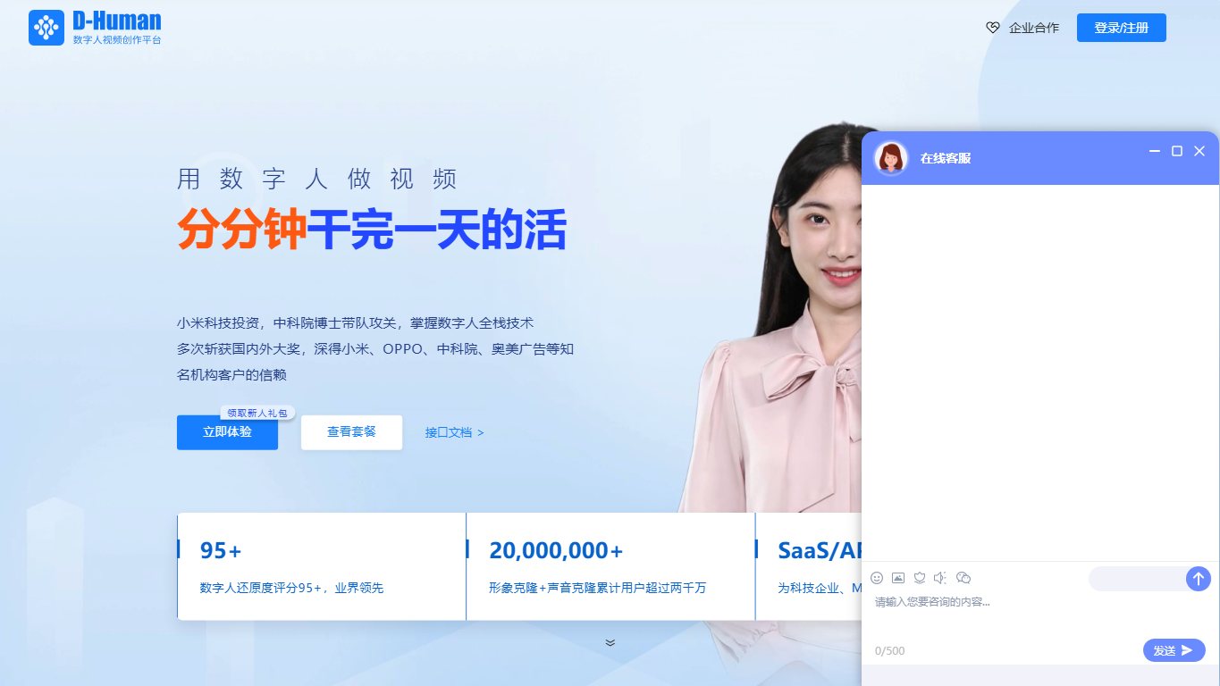 D-human数字人 官网截图