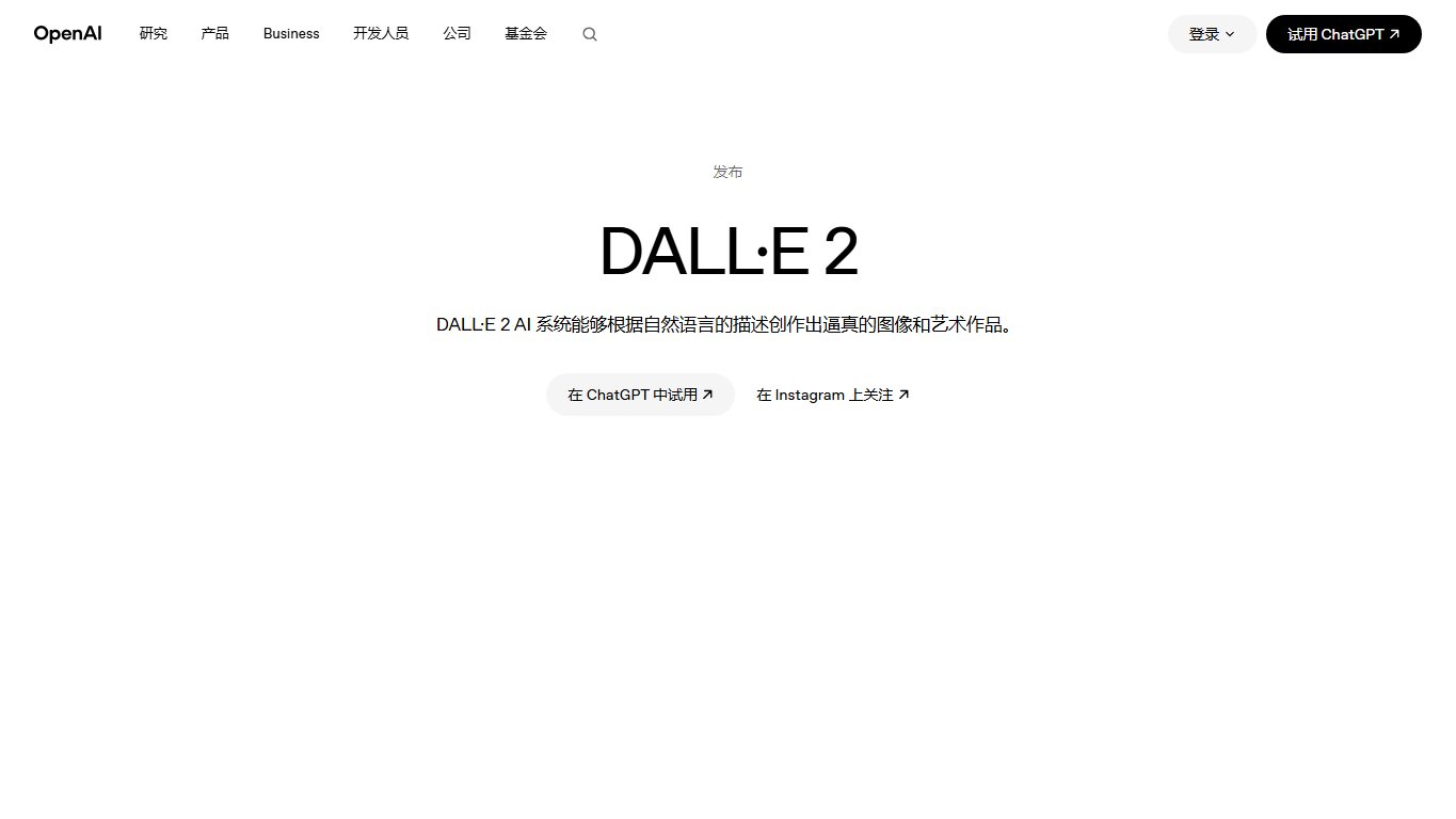 DALL·E2 官网截图
