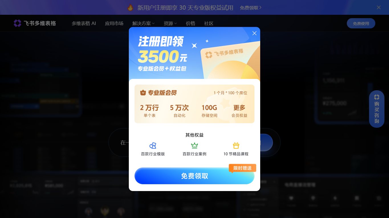 飞书-DeepSeek满血版，开启AI办公新时代 官网截图