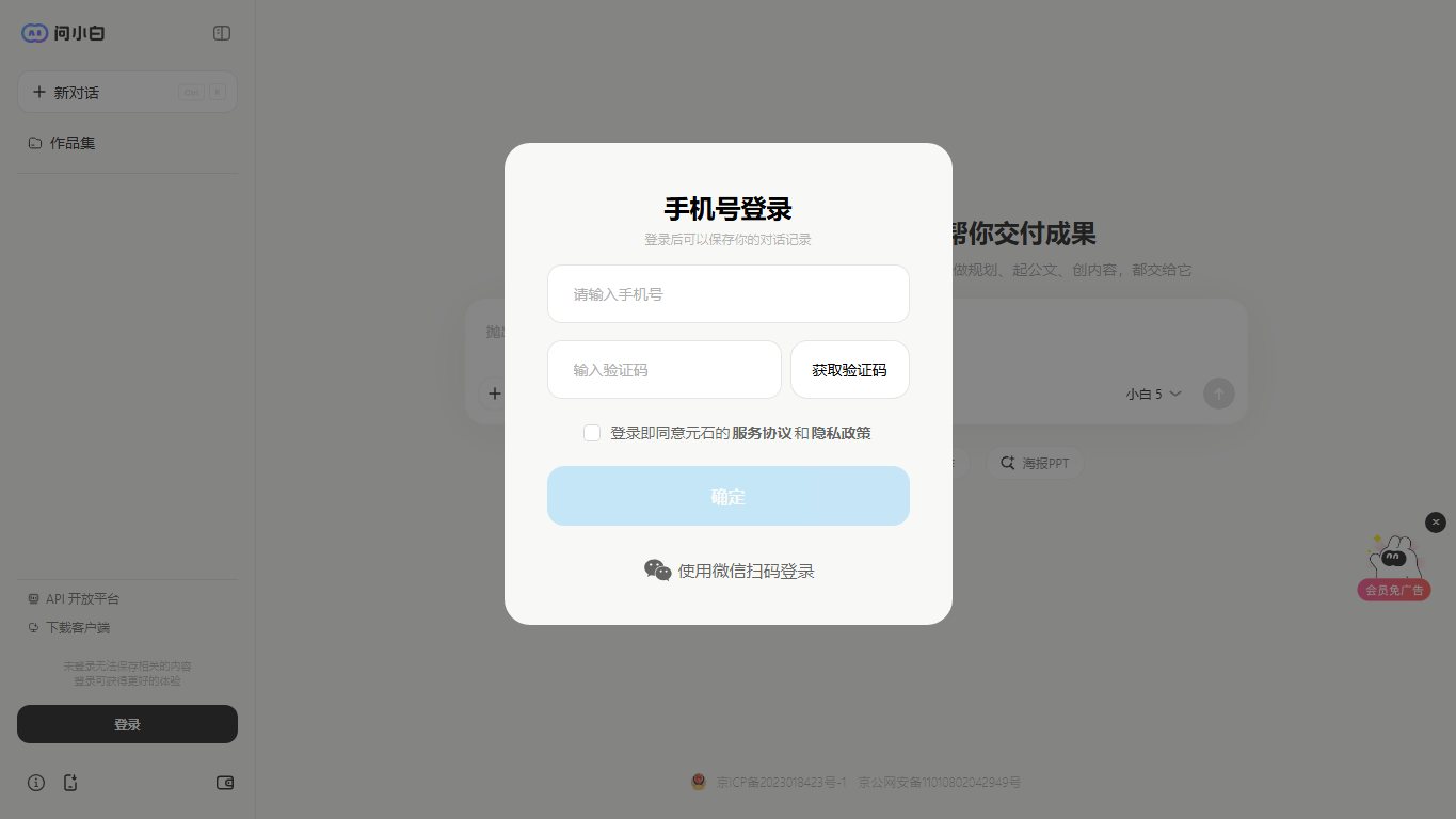问小白DeepSeek-R1满血版 官网截图