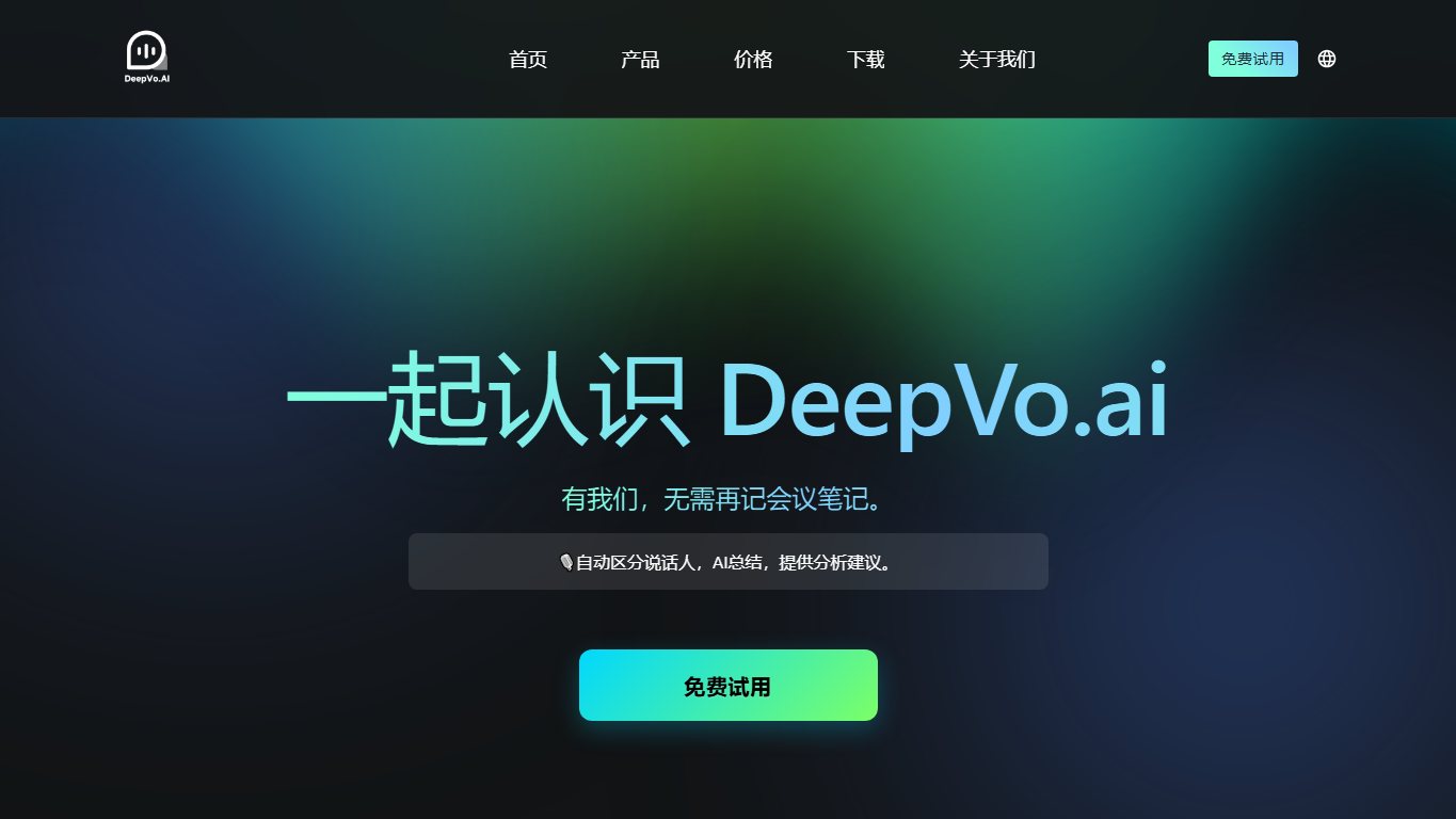 DeepVo.ai 官网截图