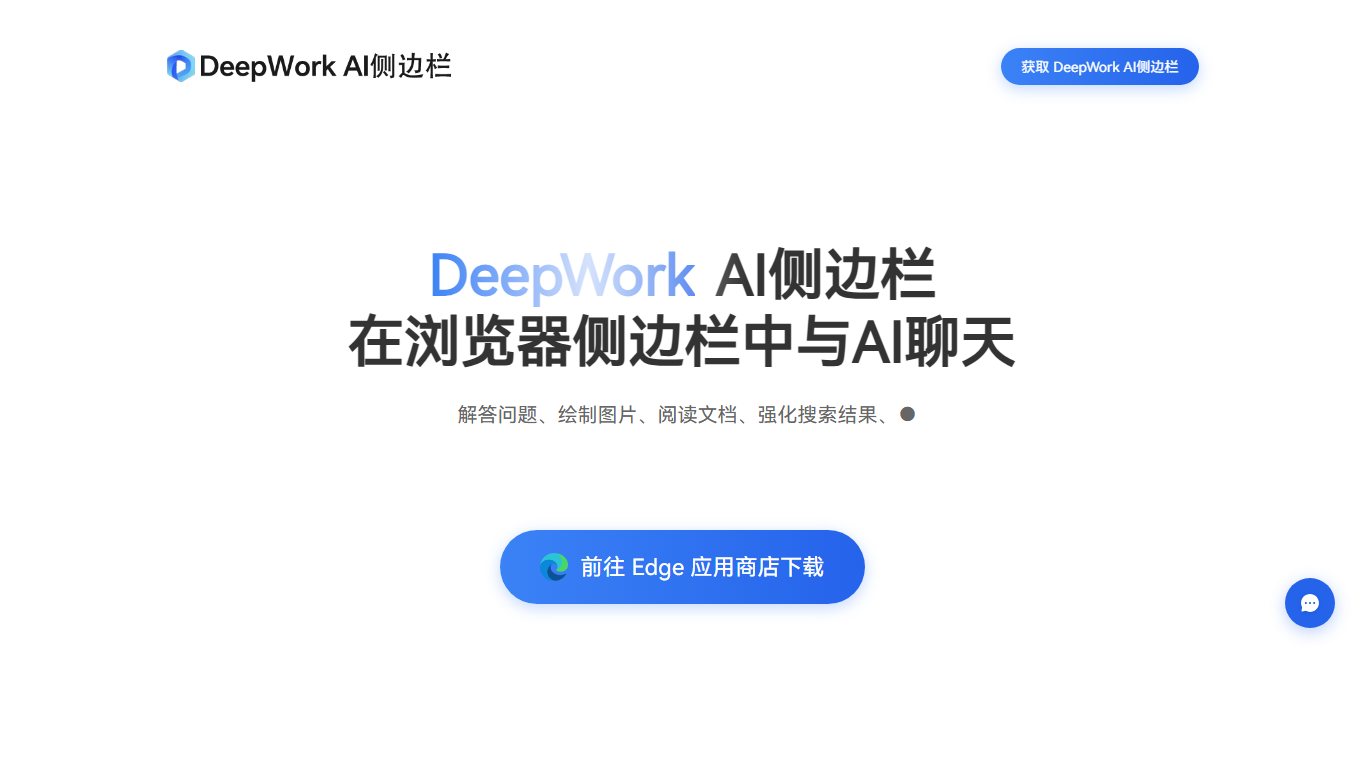 DeepWork AI侧边栏 官网截图
