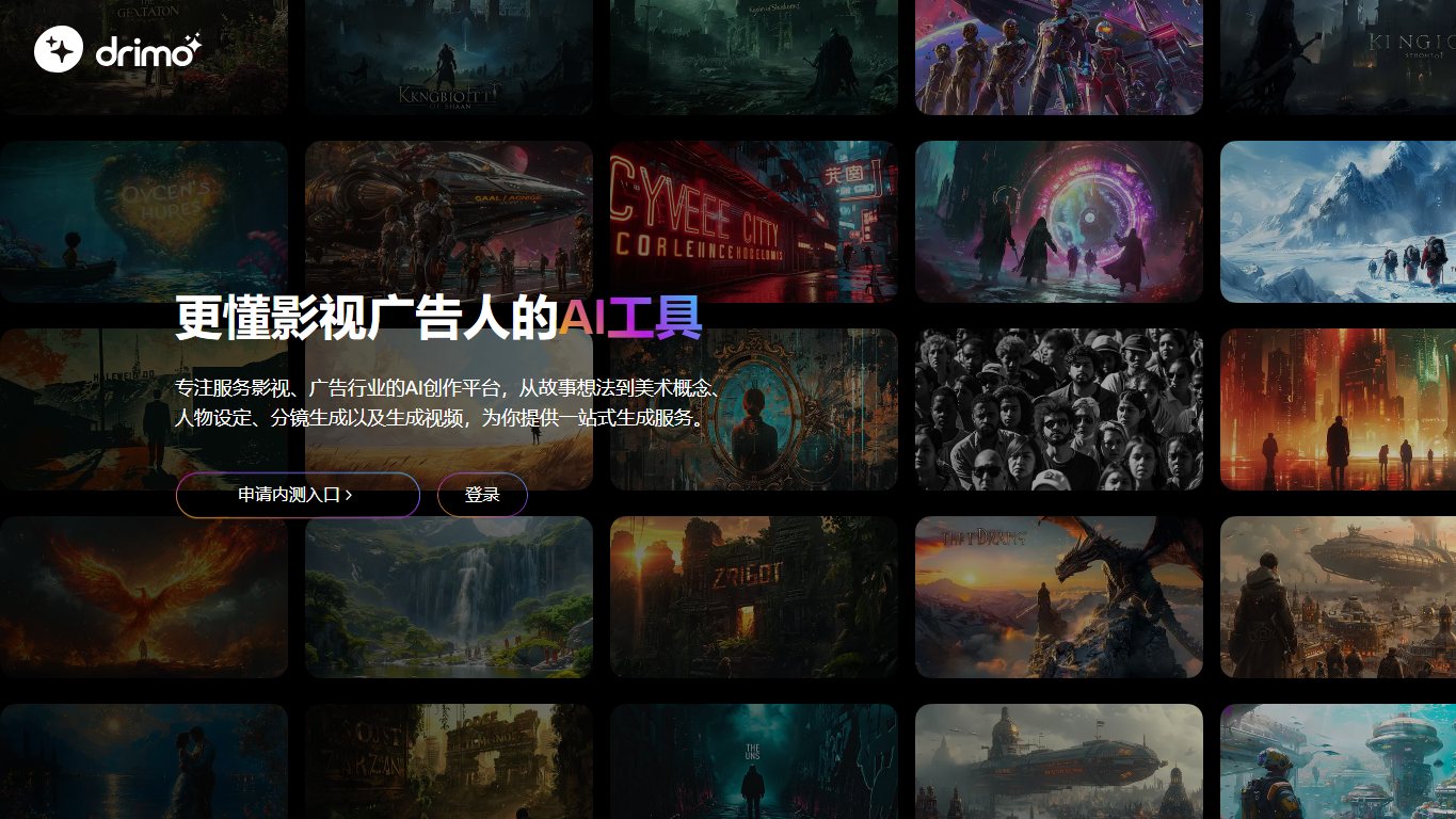 Drimo 官网截图