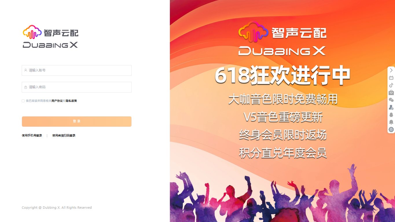 DubbingX智声云配 官网截图
