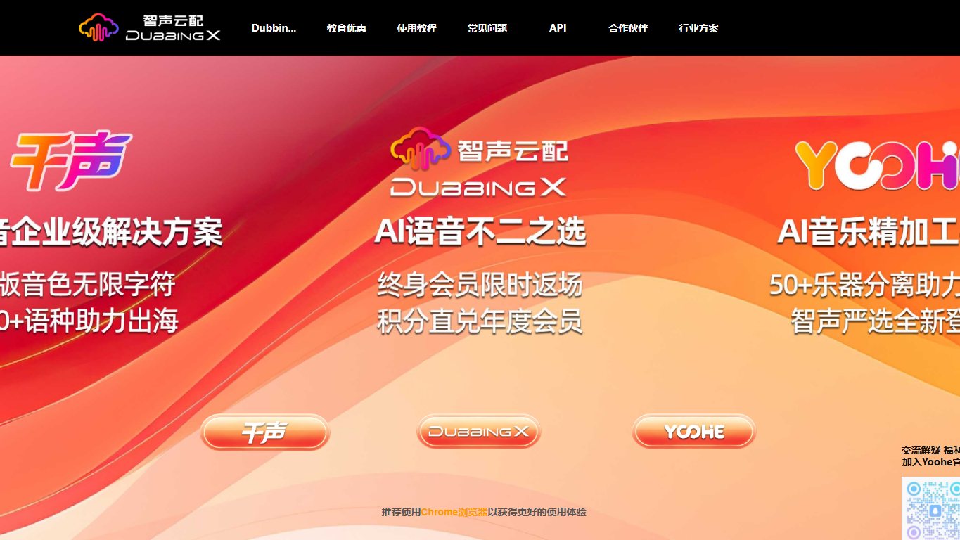 Dubbingx 官网截图