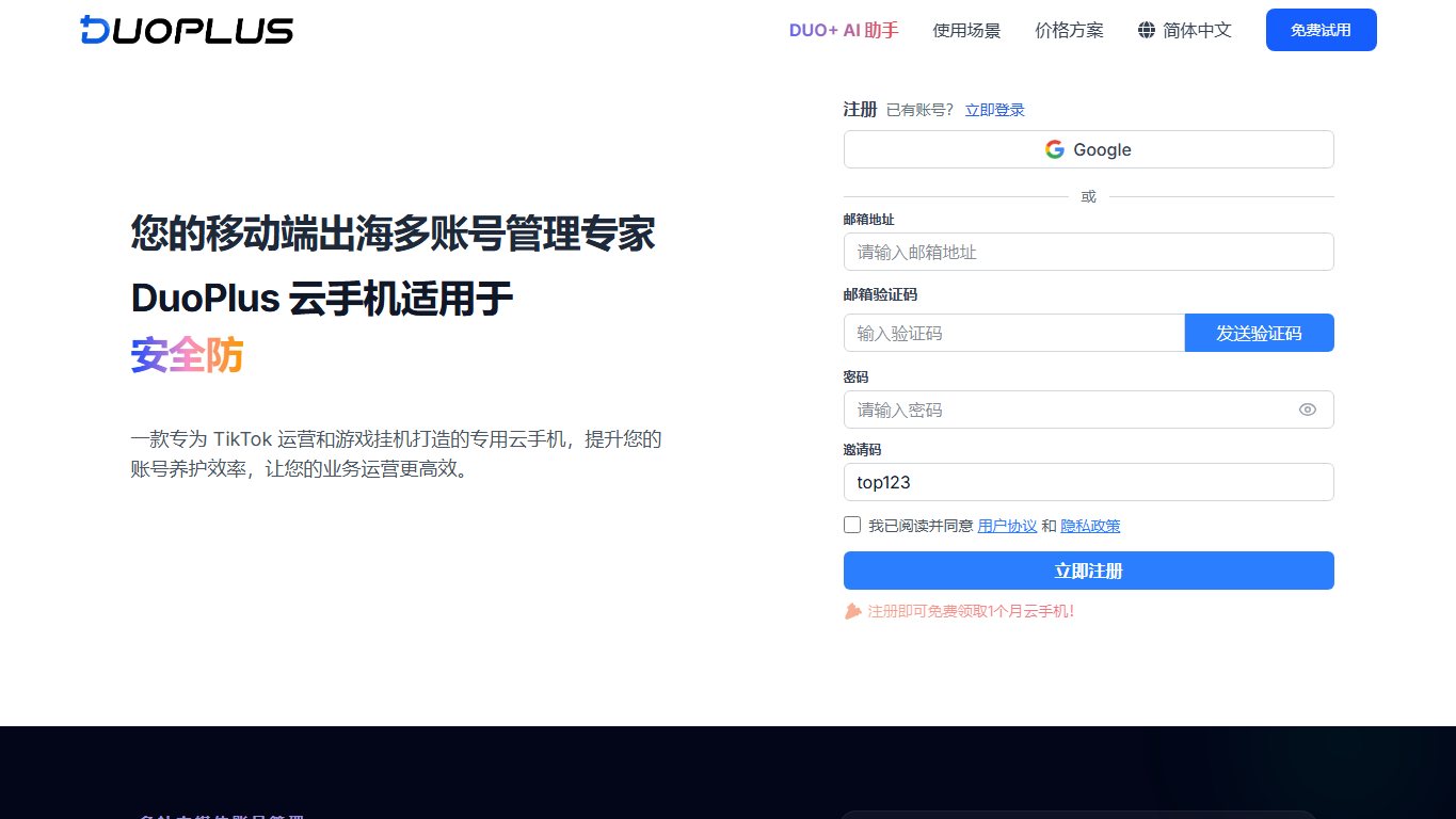DuoPlus云手机 官网截图
