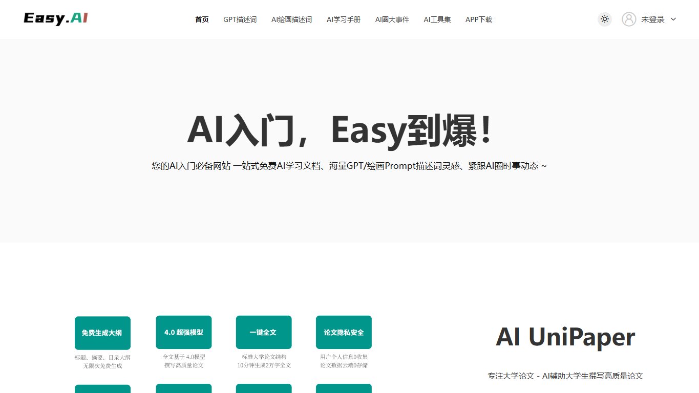 Easy.AI 官网截图