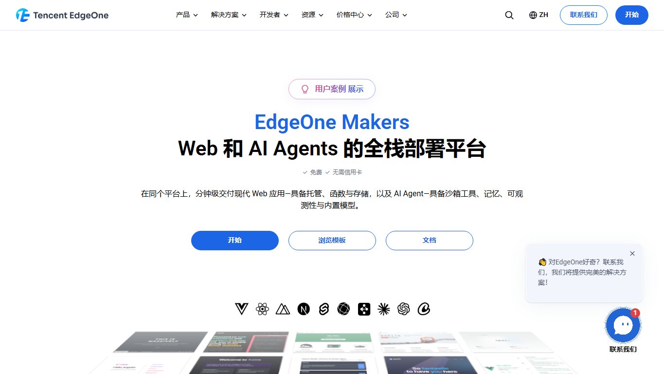 EdgeOne Pages 官网截图