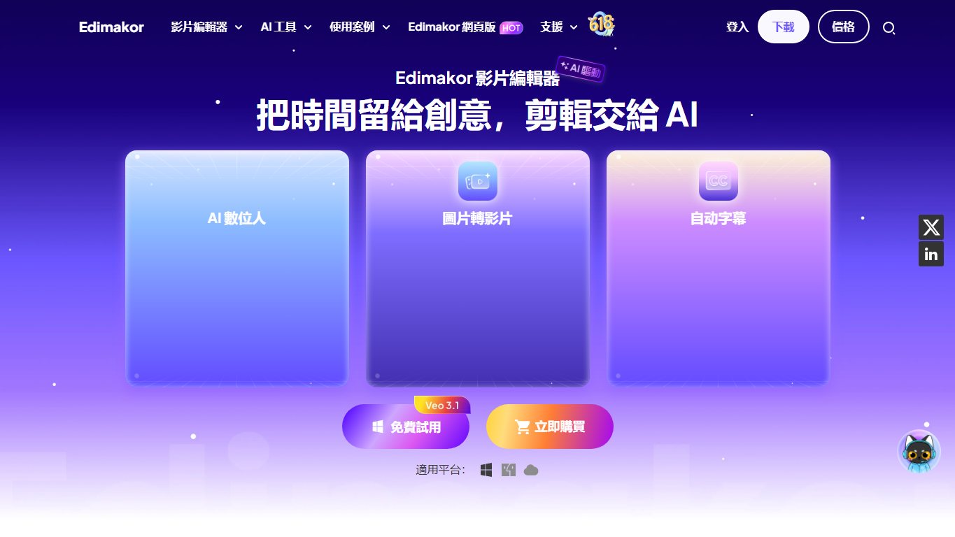 Edimakor 官网截图