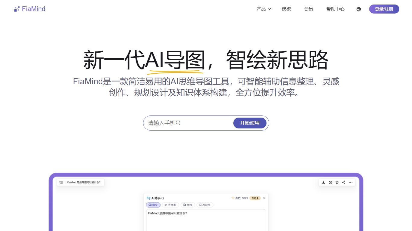 FiaMind 官网截图