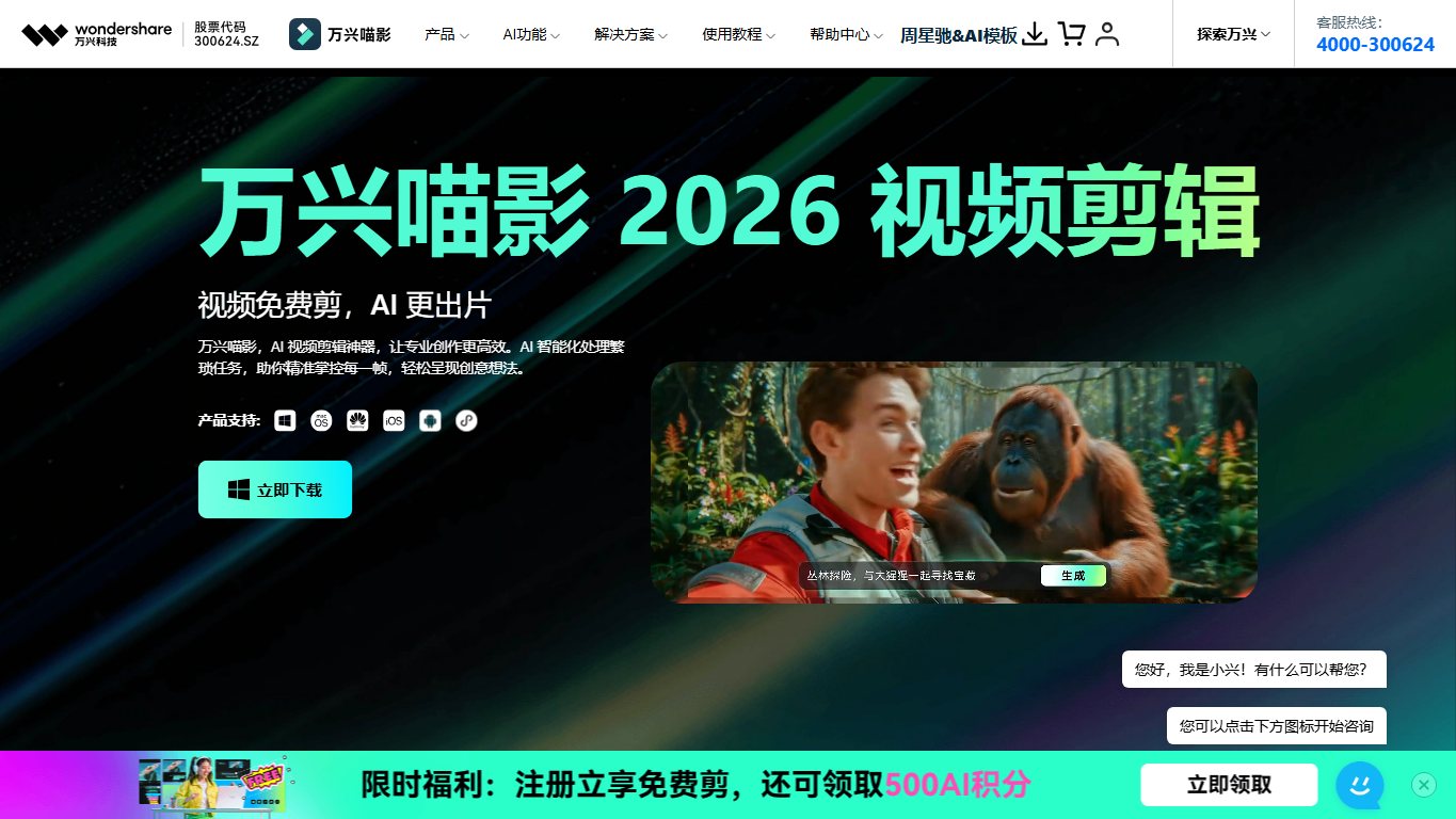 万兴喵影（Filmora） 官网截图