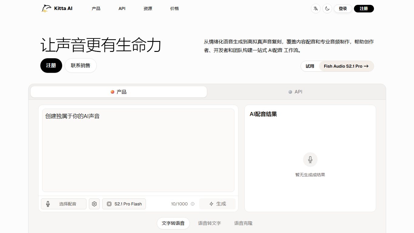 Fish Audio 官网截图