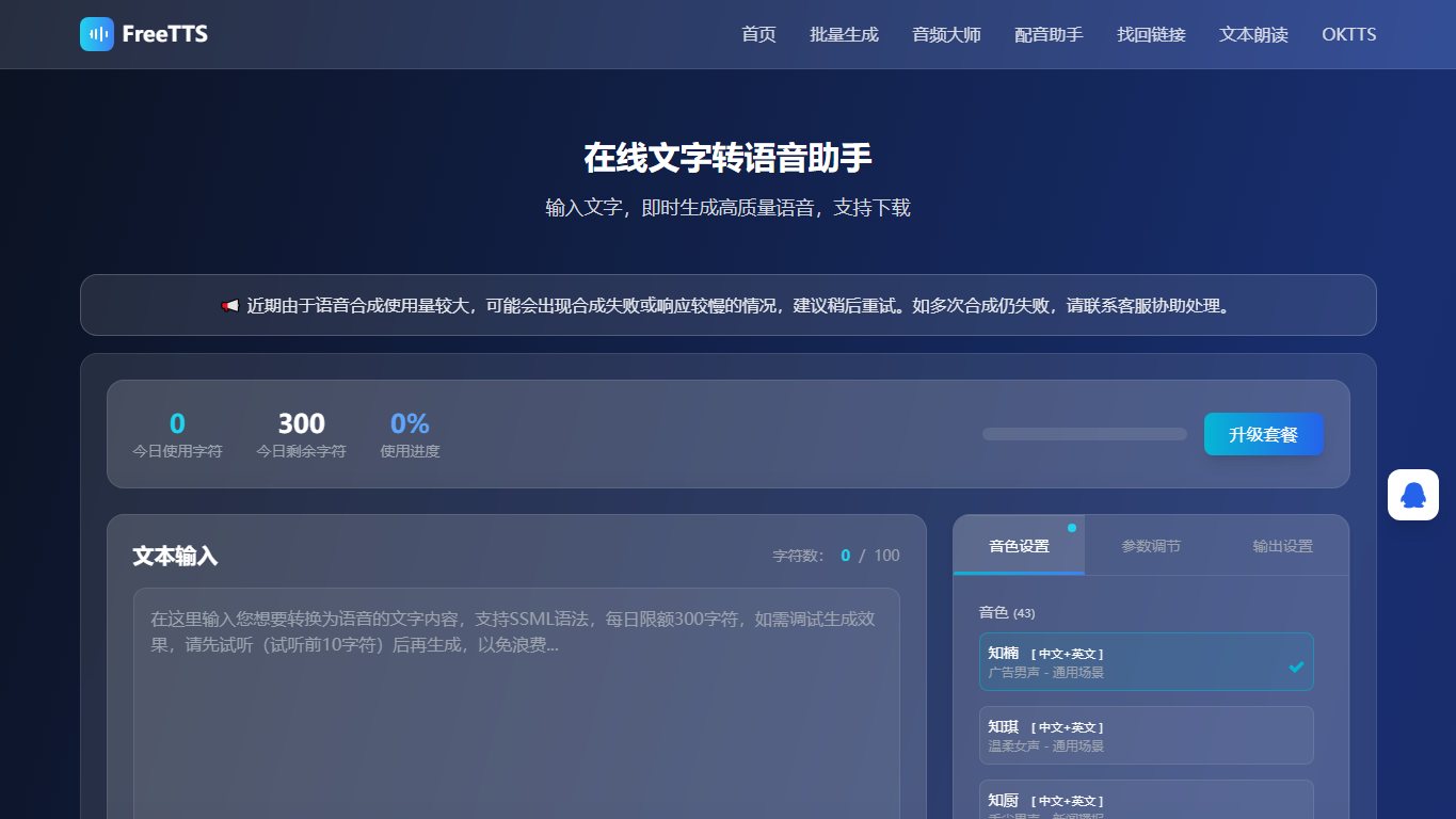 FreeTTS 官网截图