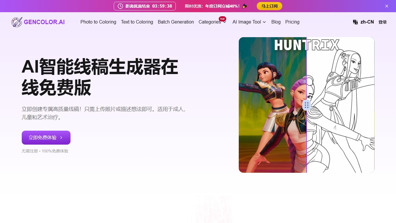 GenColor.ai 官网截图