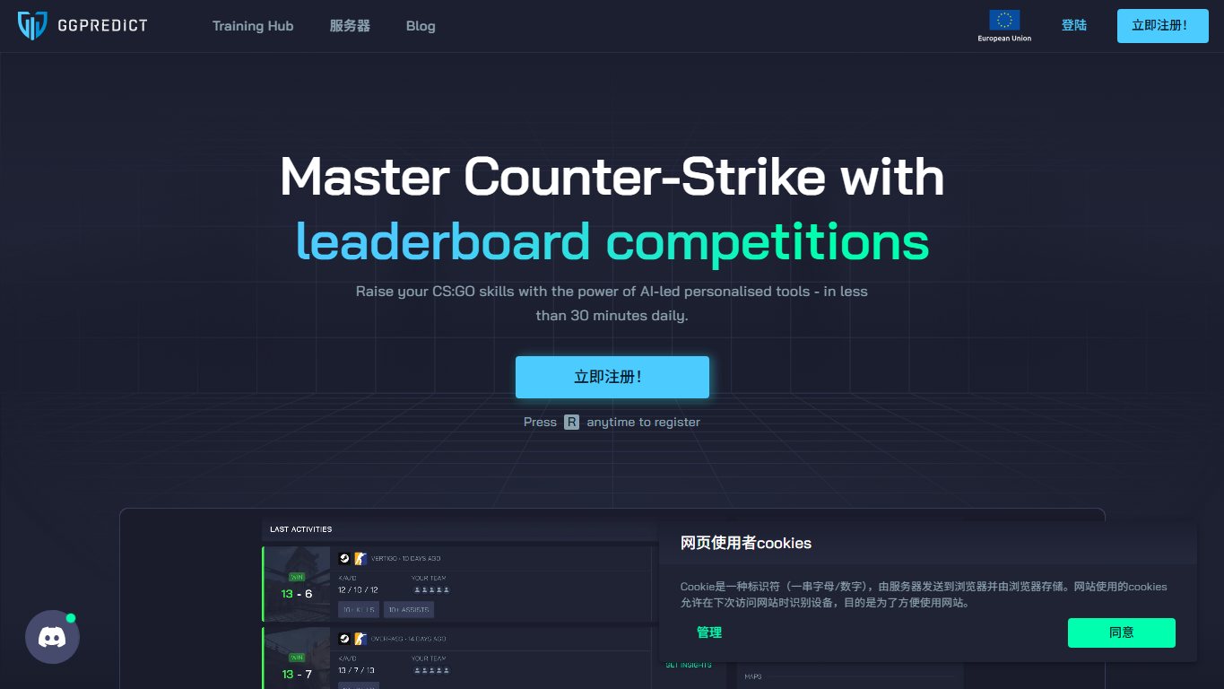 GGPredict 官网截图