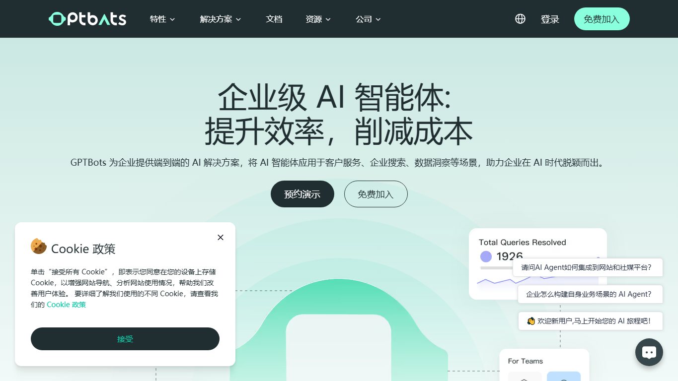 GPTBots.ai 官网截图