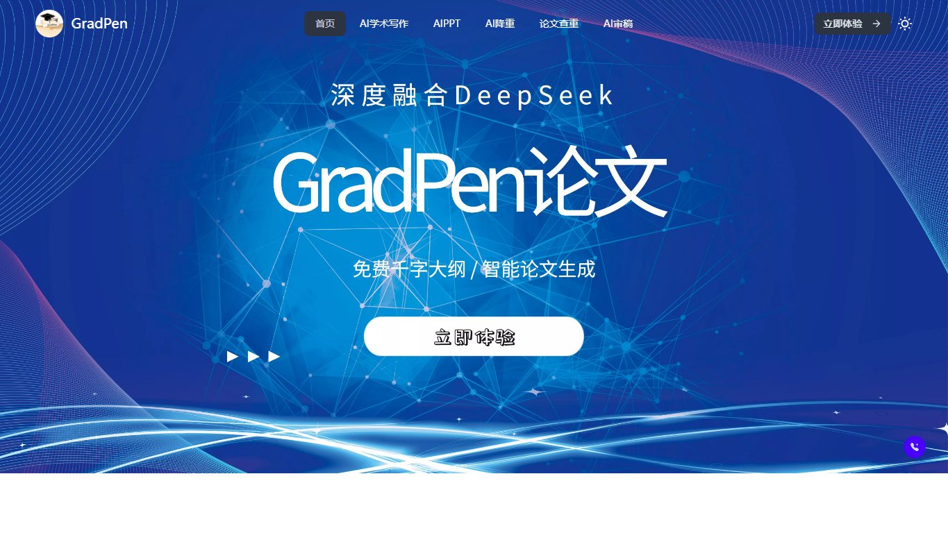 GradPen论文 官网截图