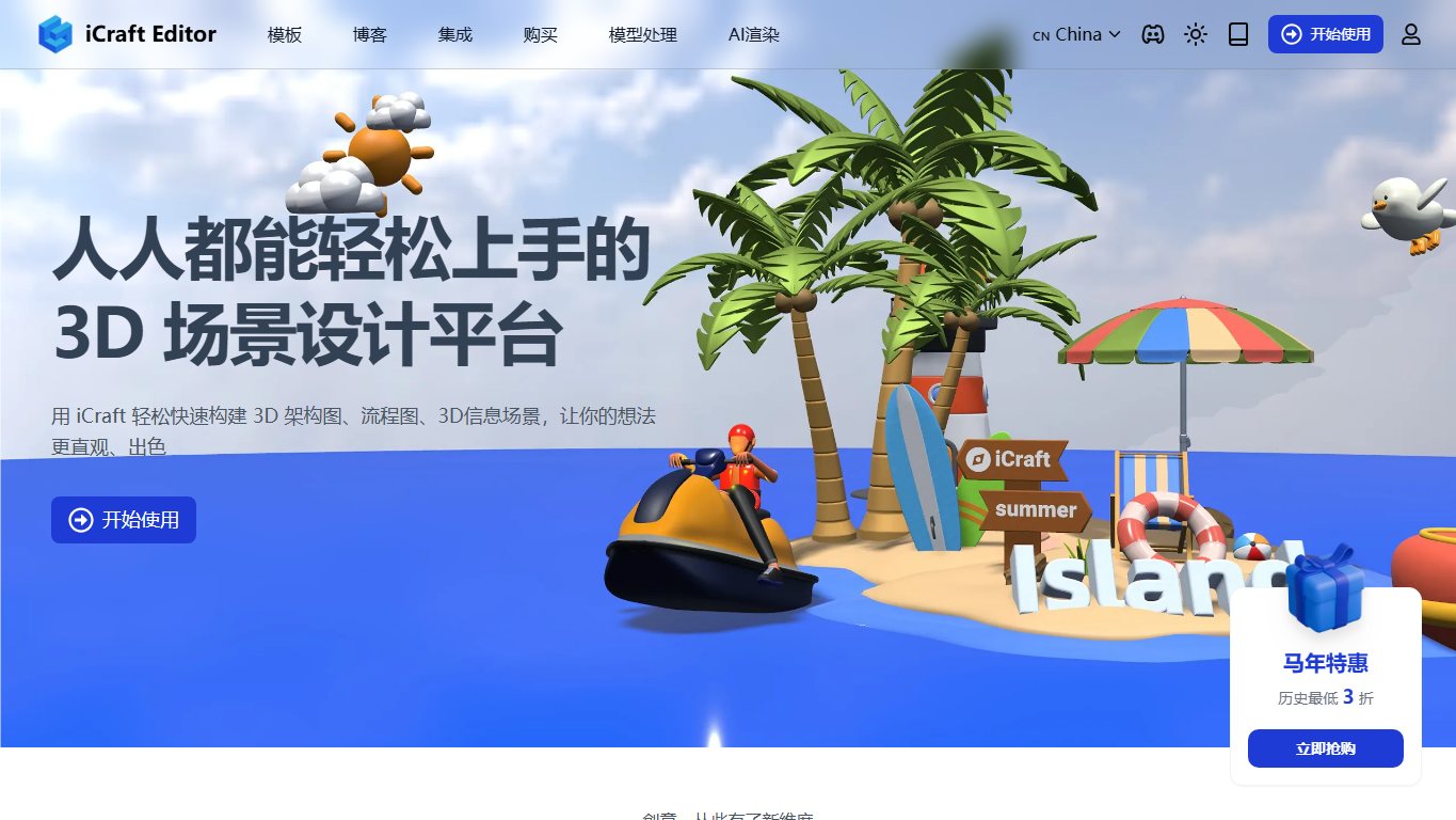 icraft edit 官网截图