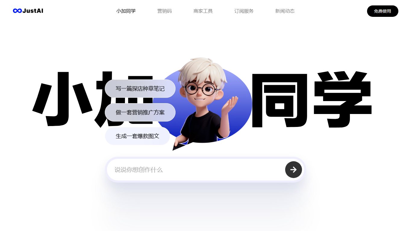 JustAI 官网截图