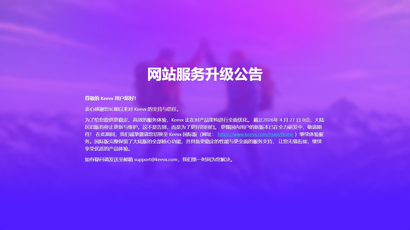 Keevx 官网截图