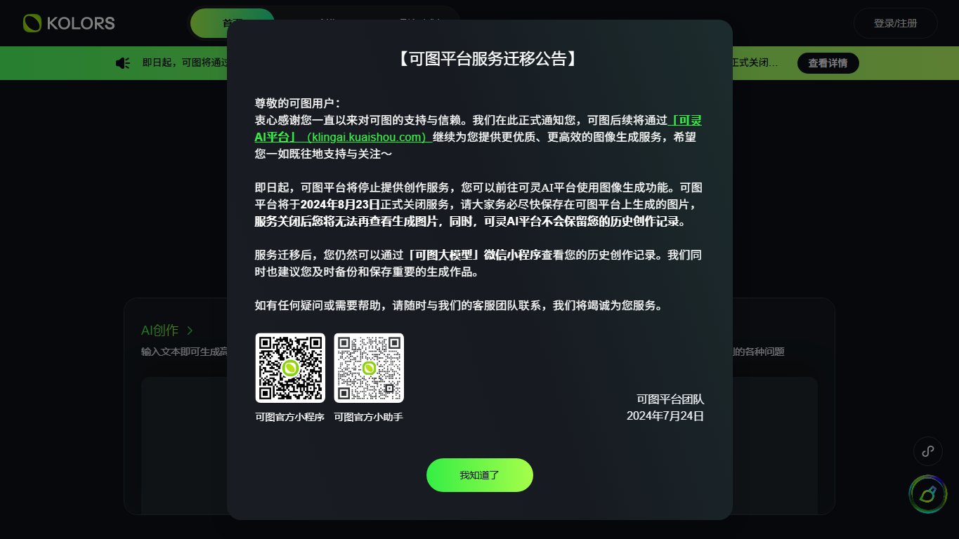可图 KOLORS 官网截图