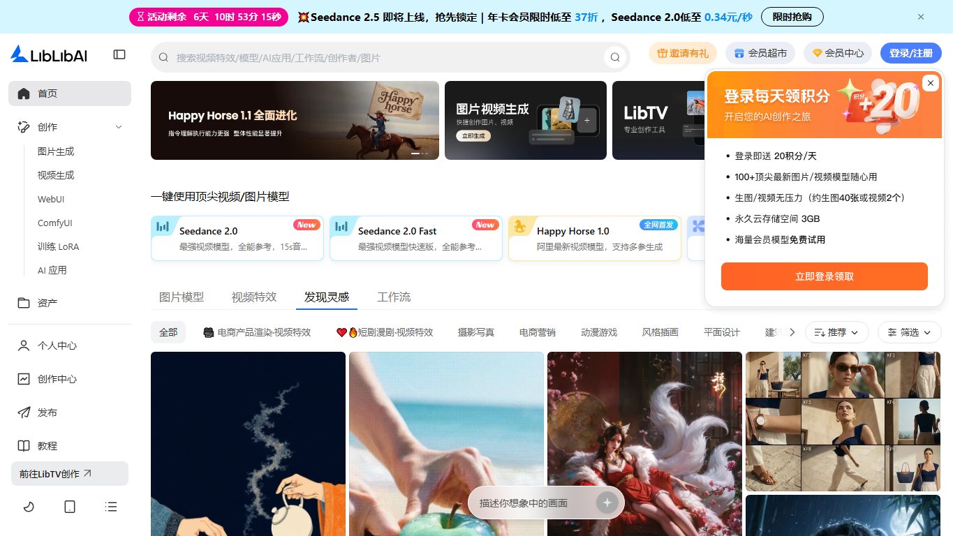 liblibAI视频生成 官网截图
