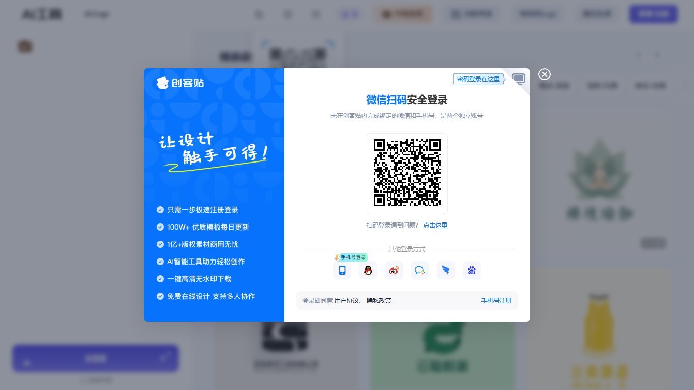 创可贴logo设计 官网截图