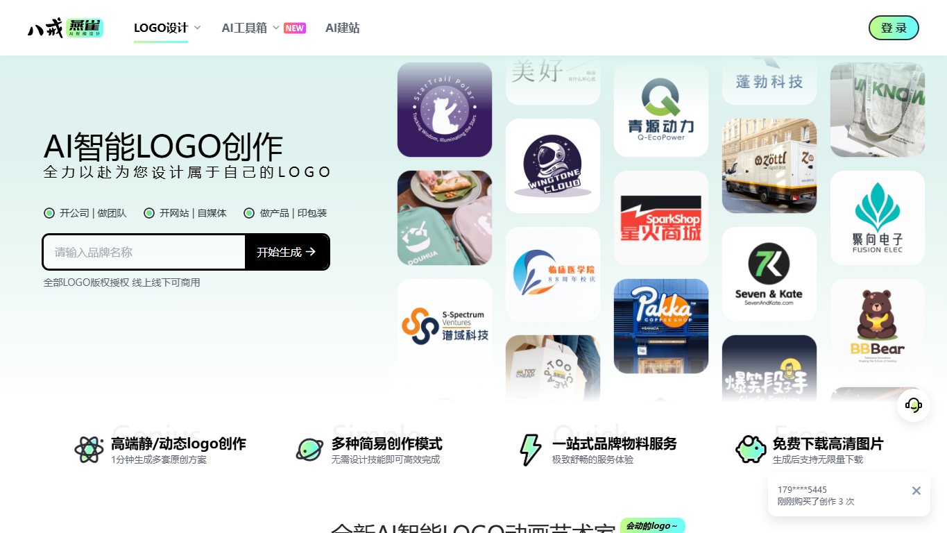 八戒燕雀智能LOGO 官网截图