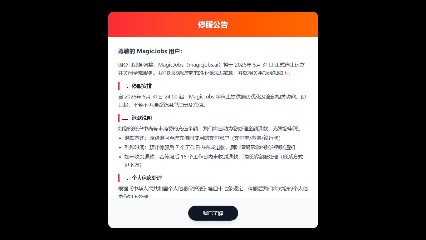 MagicJobs 官网截图