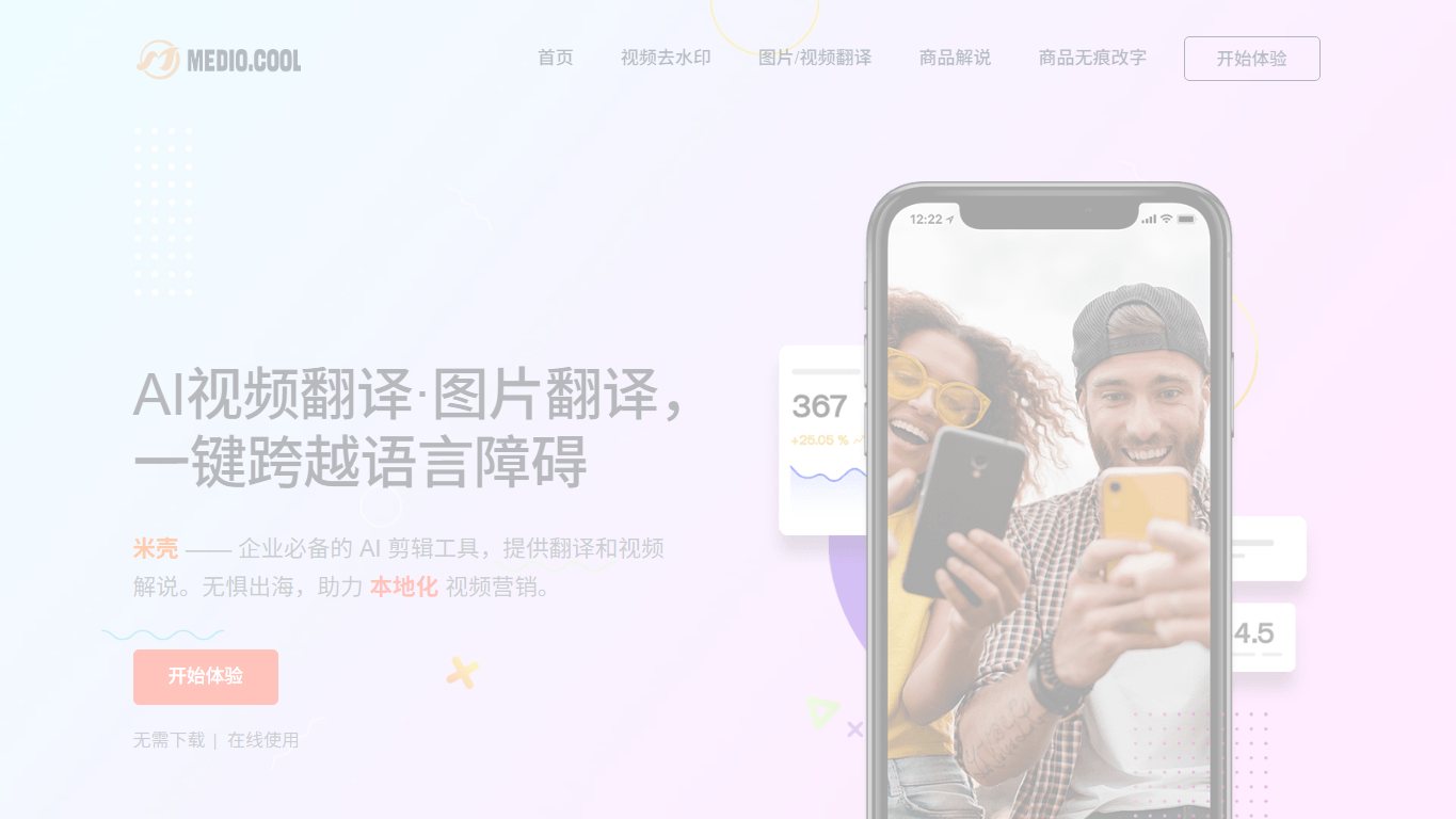 medio.cool 官网截图