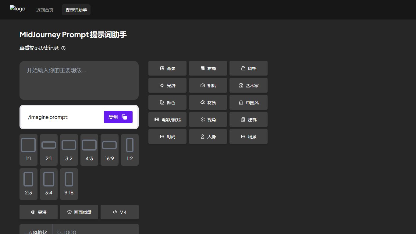 MidJourney提示词工具，开启创意无限的AI绘画 官网截图