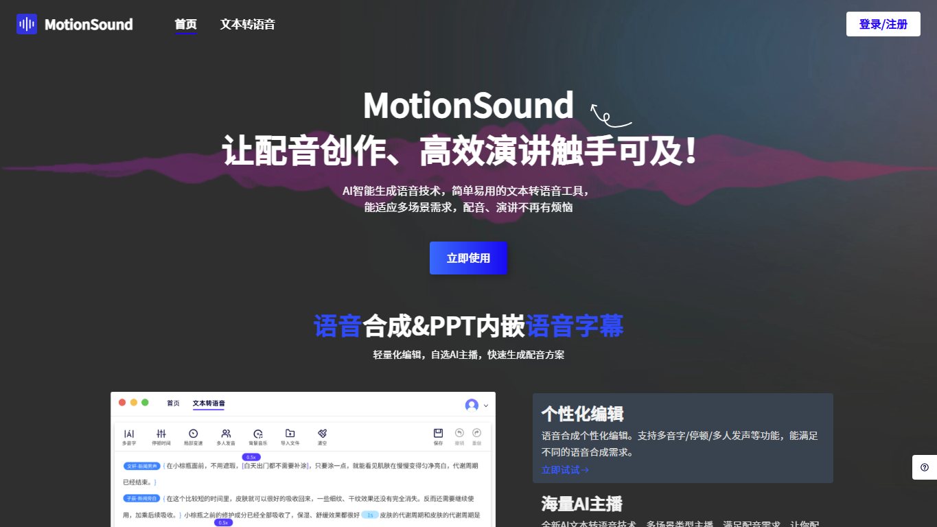 MotionSound 官网截图