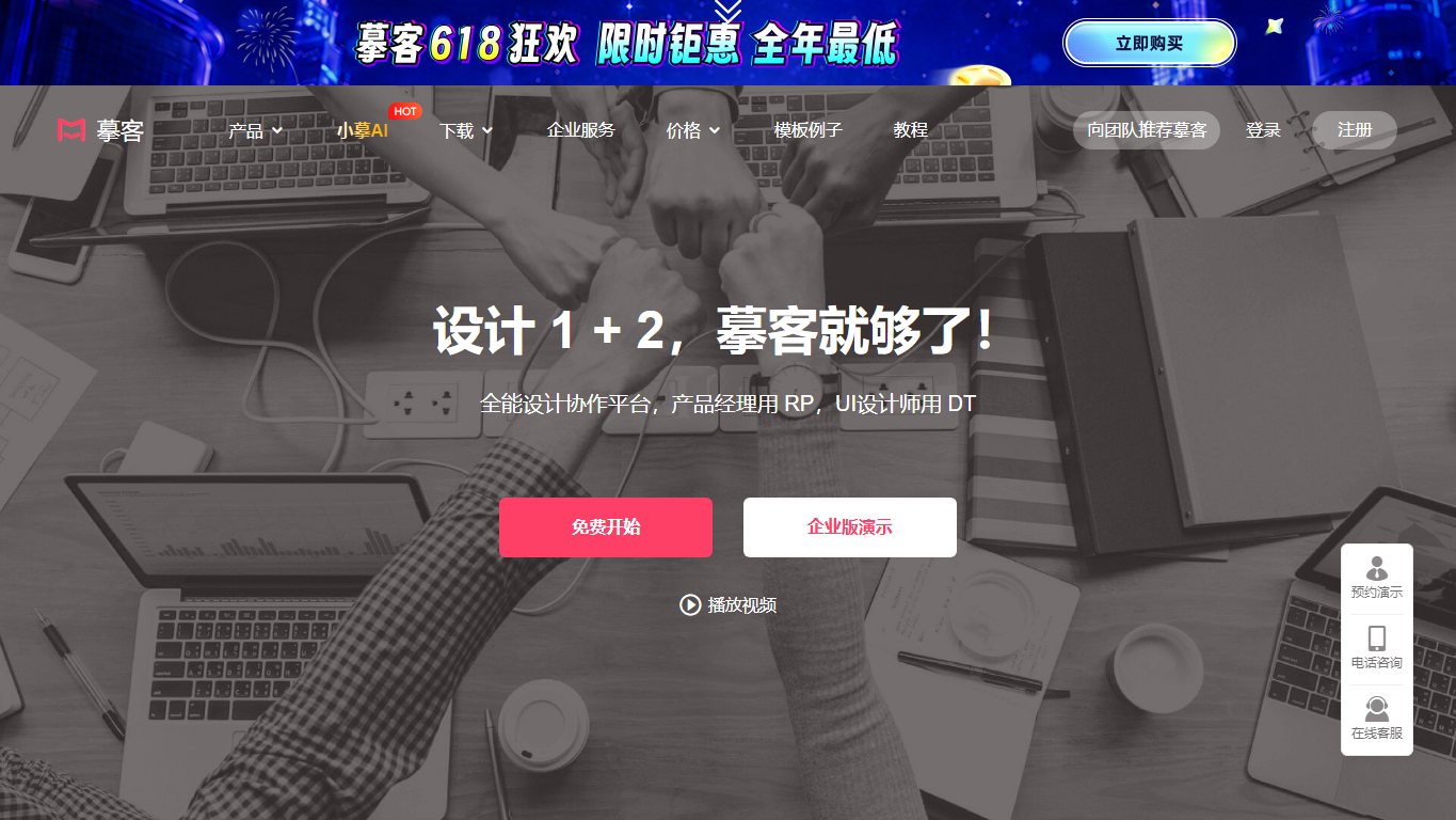 摹客 官网截图