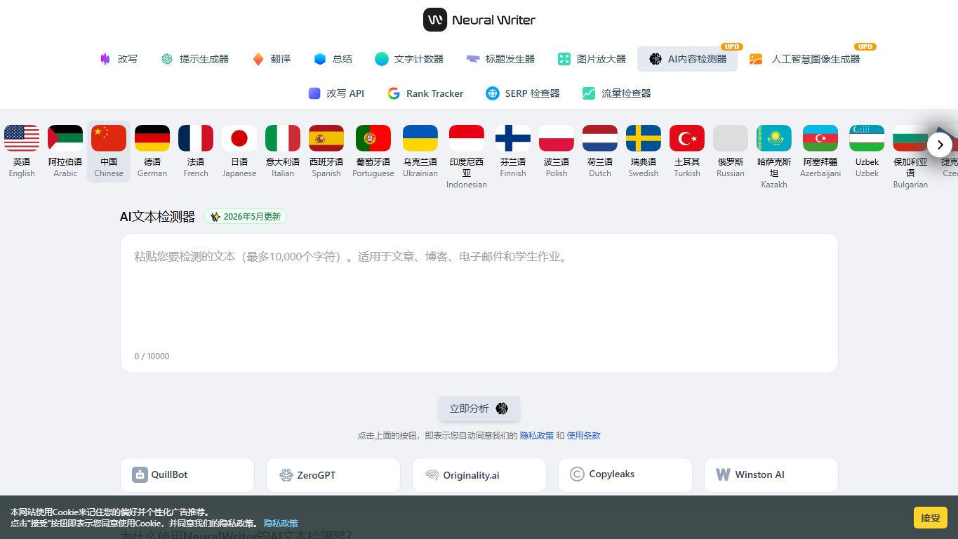 NeuralWriter 官网截图