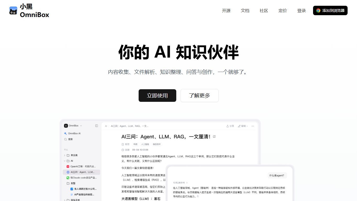 小黑OmniBox 官网截图