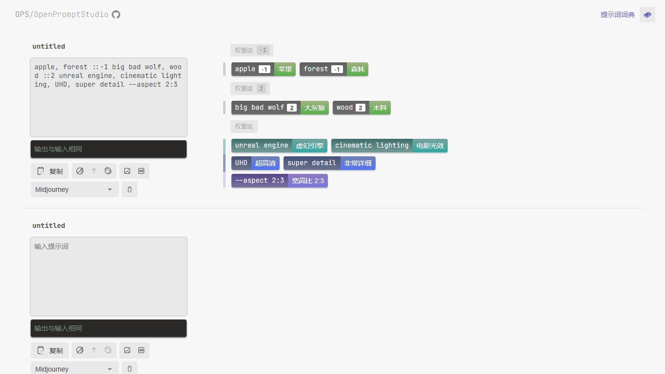 OPS/OpenPromptStudio 官网截图