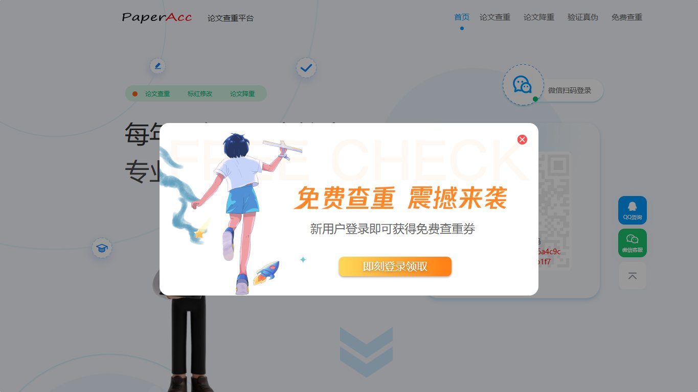 PaperAcc 官网截图