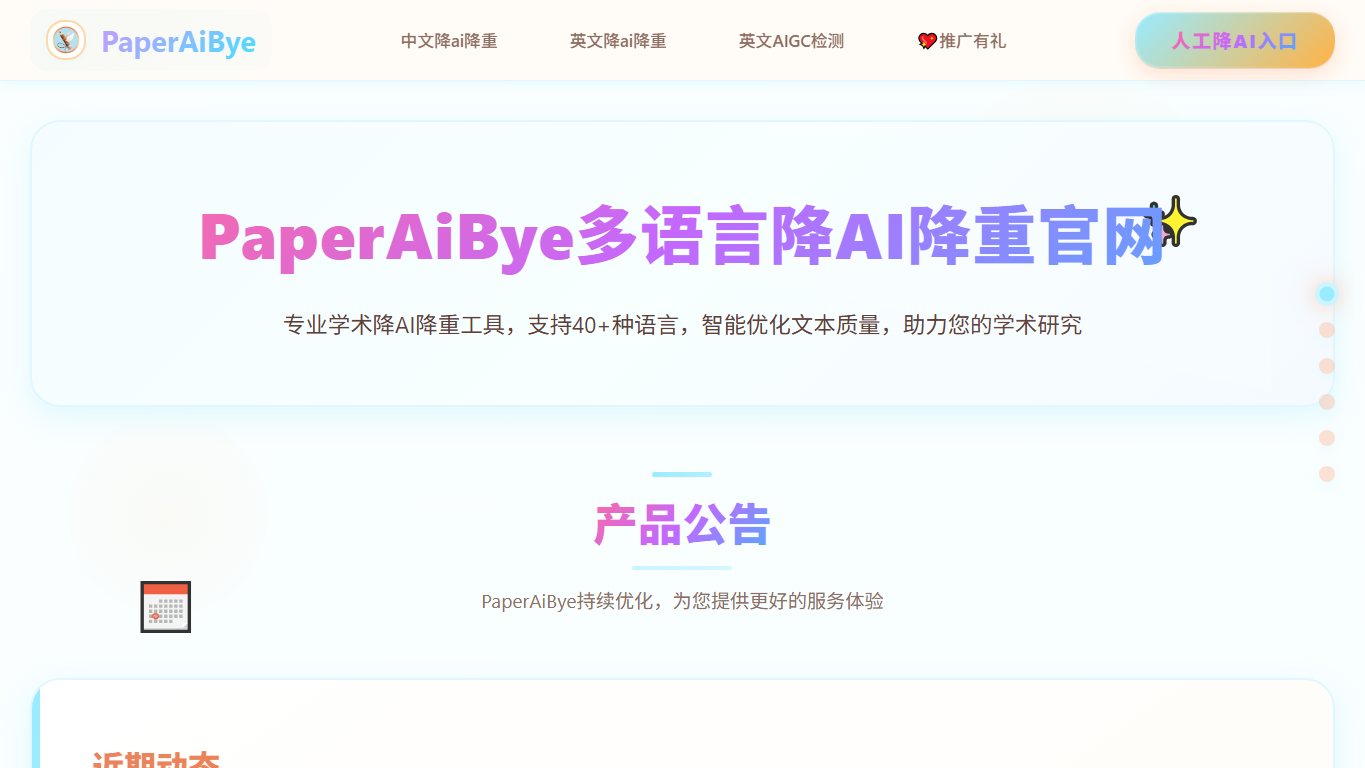 paperaibye 官网截图
