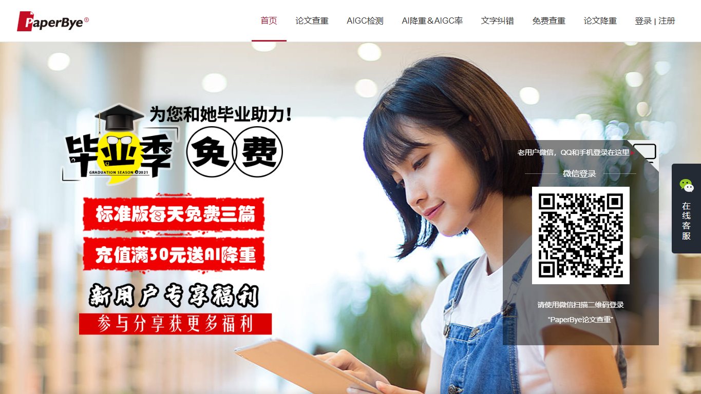 PaperBye 官网截图