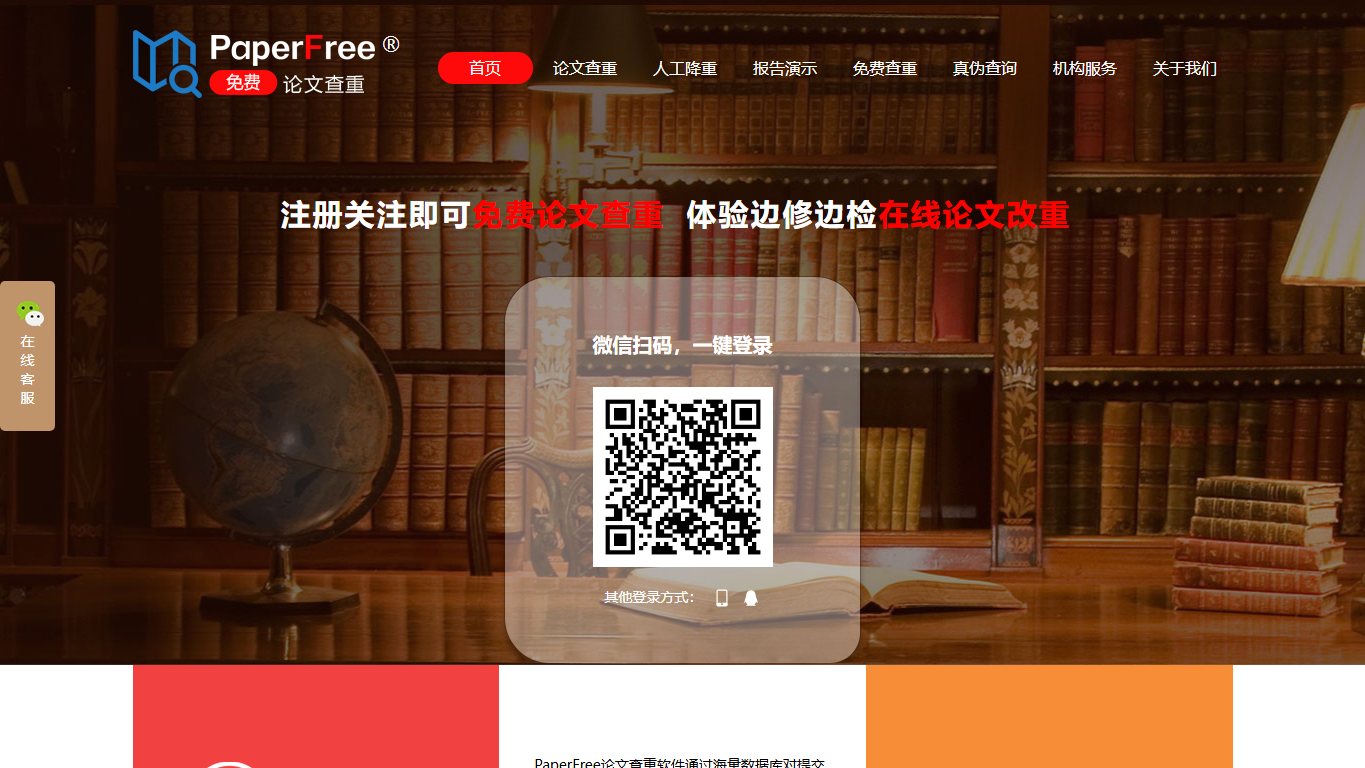 PaperFree 官网截图