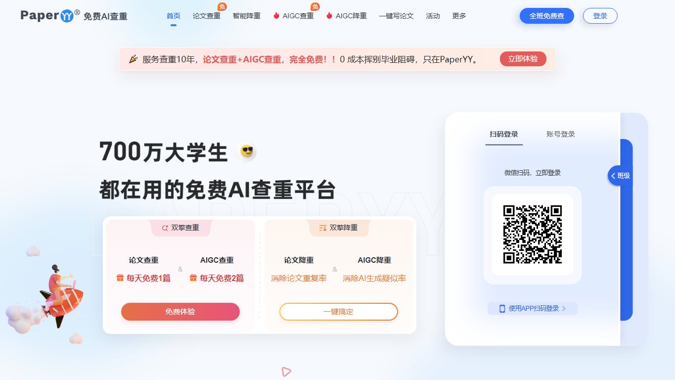 PaperRay 官网截图