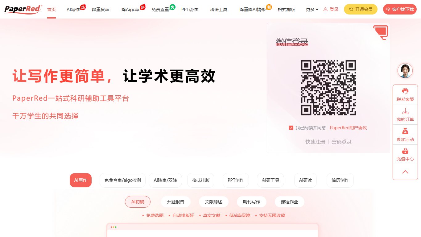 PaperRed 官网截图