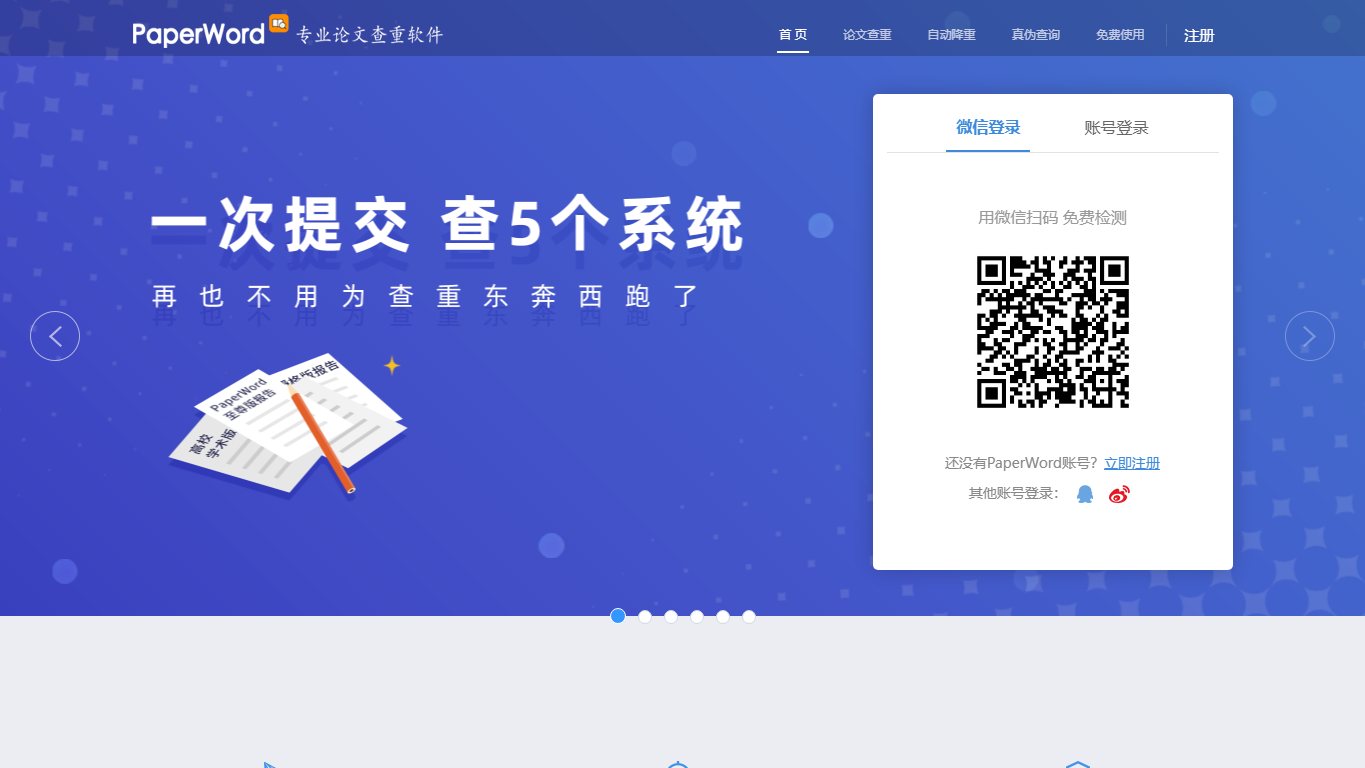 PaperWord 官网截图