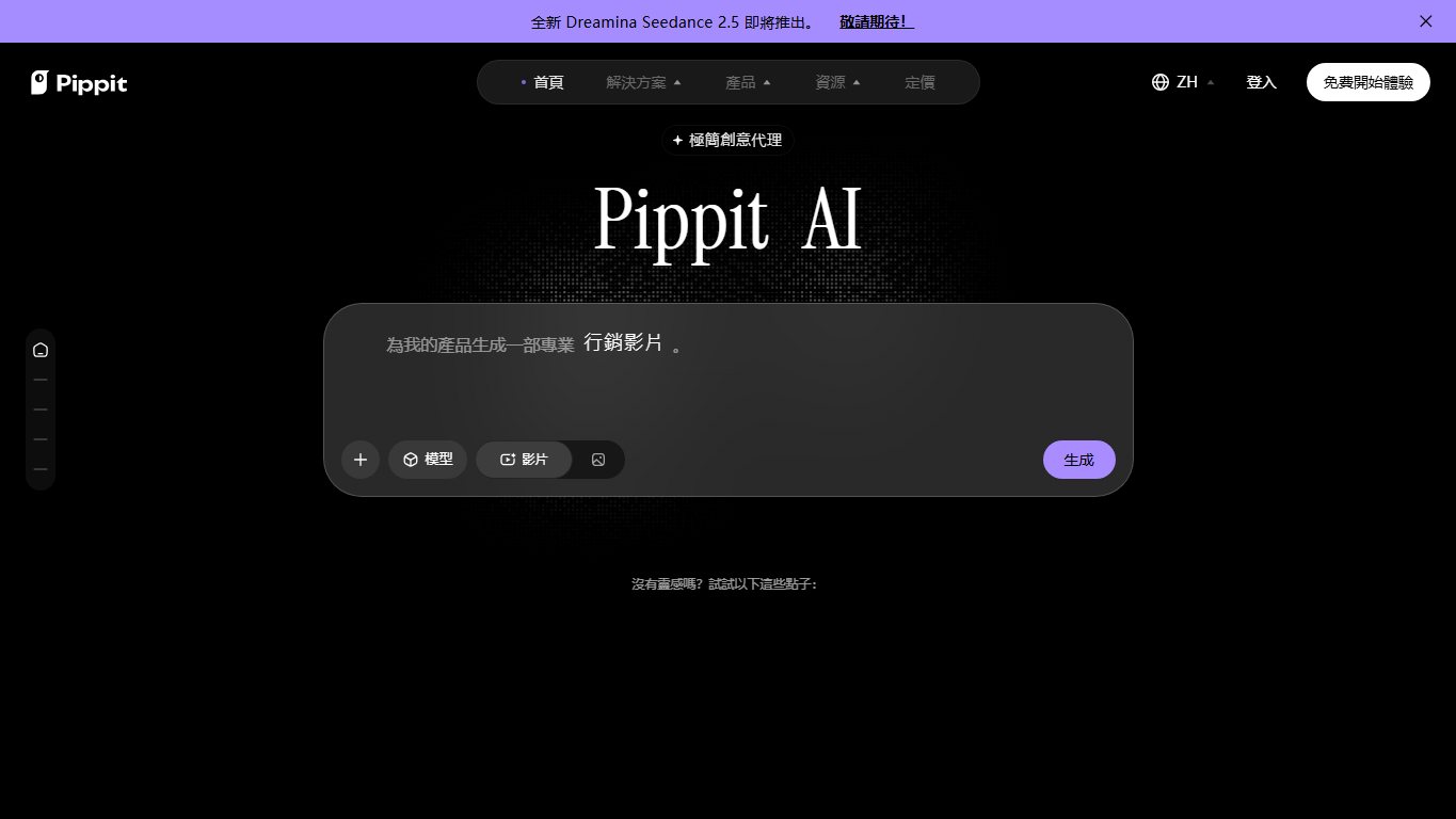 Pippit AI 官网截图