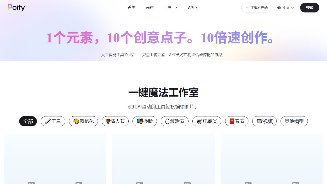 Poify 官网截图