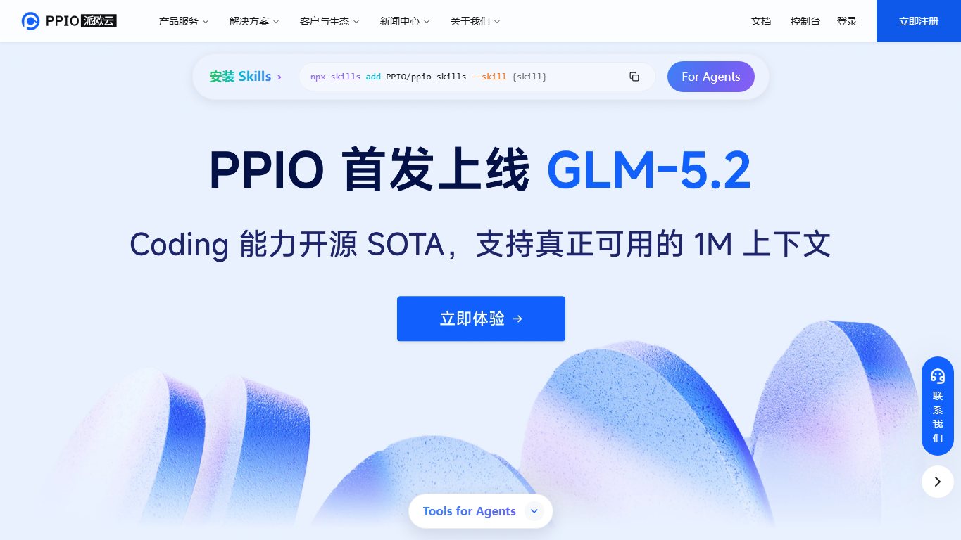 PPIO派欧云 官网截图
